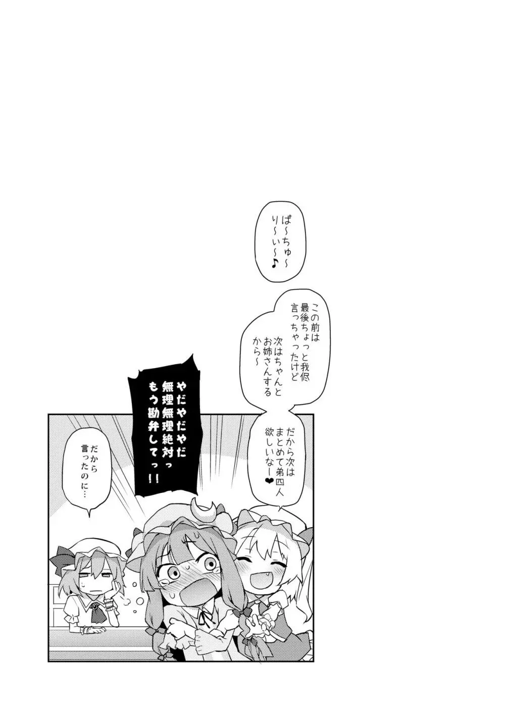 ANMITSU TOUHOU HISTORY Vol.3 42ページ