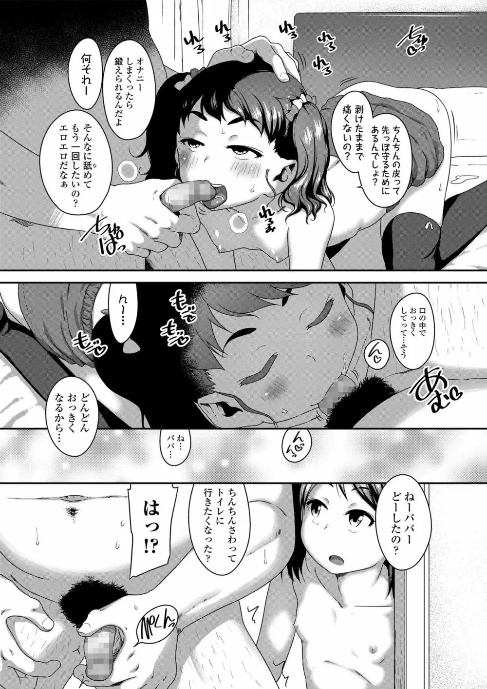 娘の××で膣出ししています 26ページ