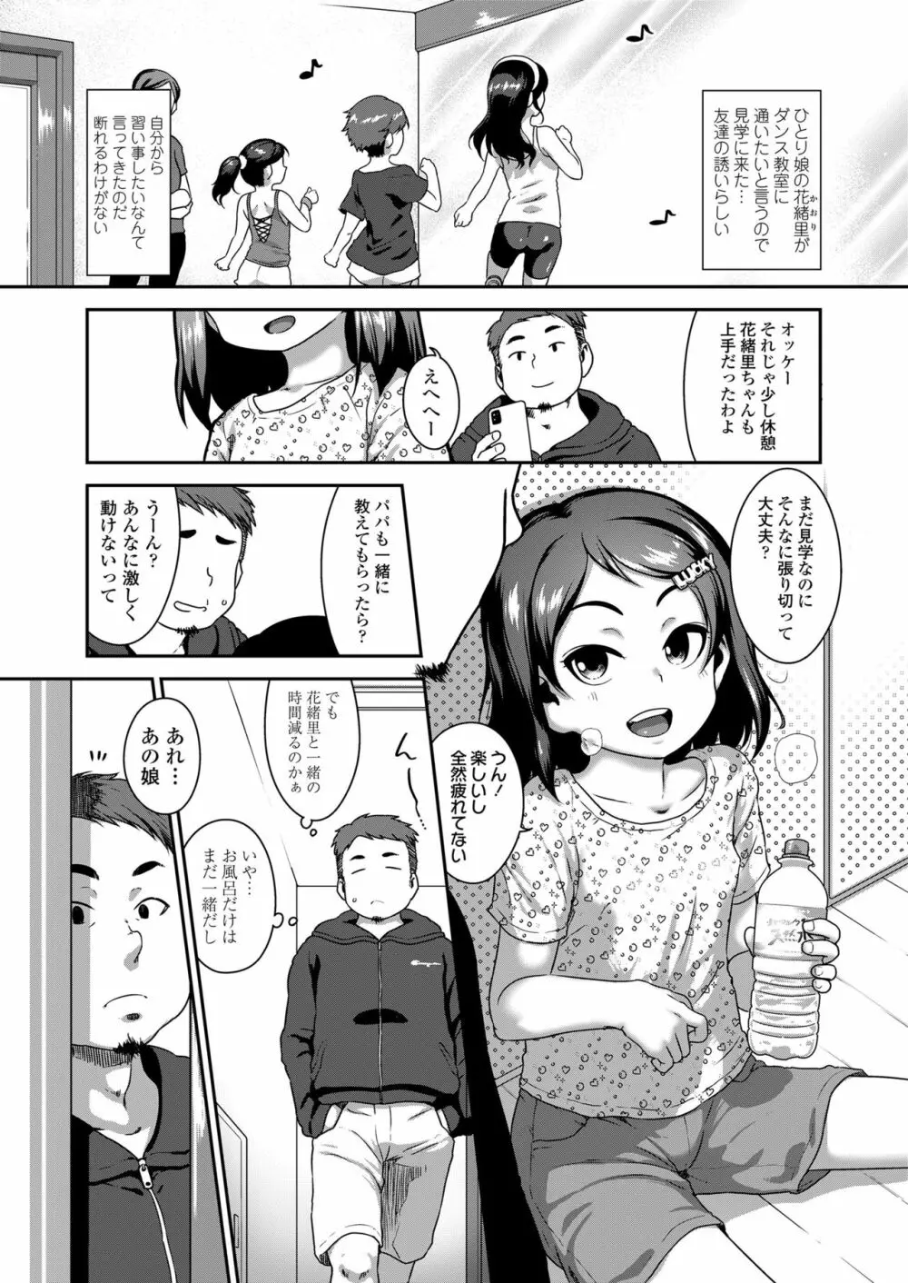 娘の××で膣出ししています 3ページ