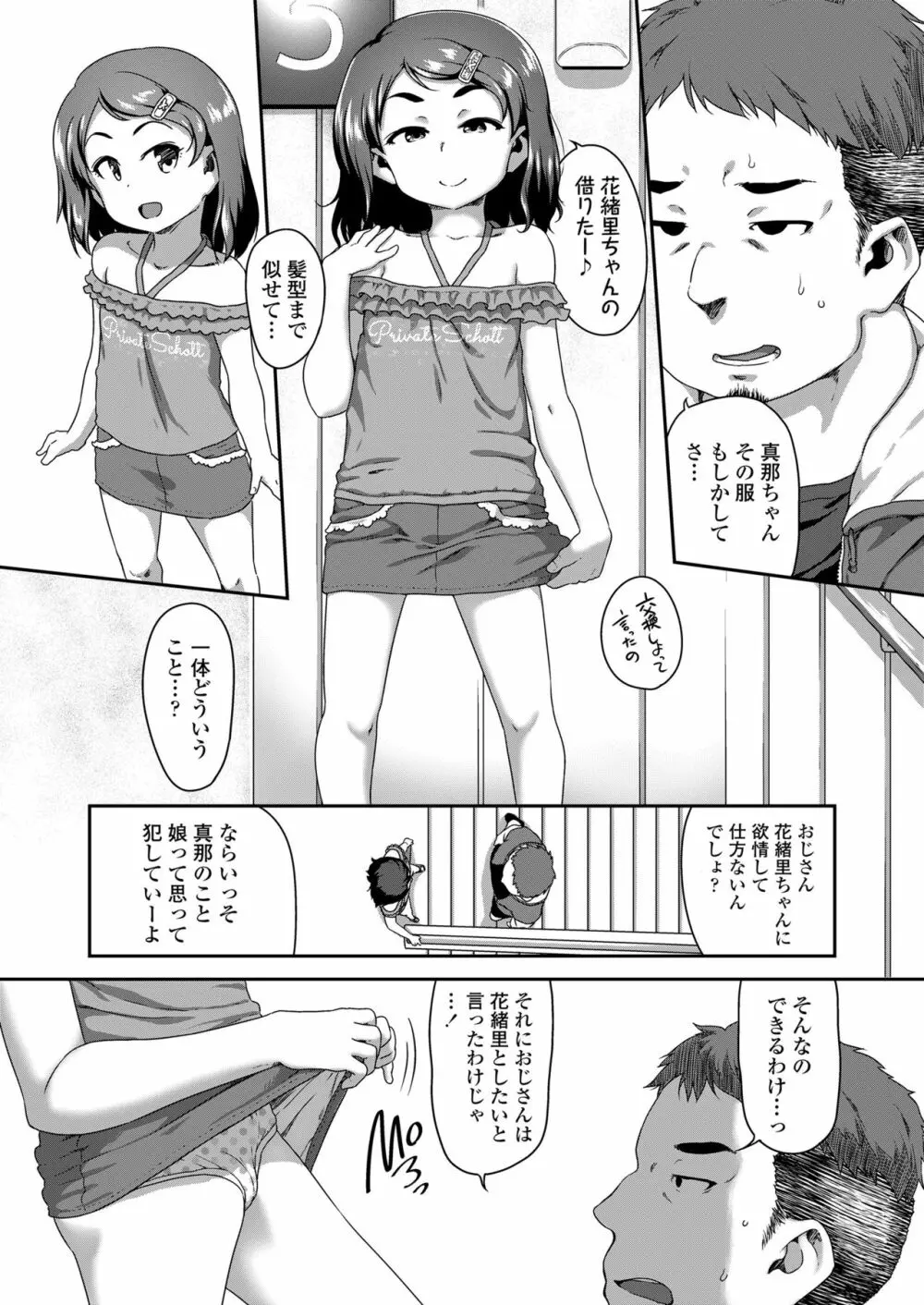 娘の××で膣出ししています 31ページ