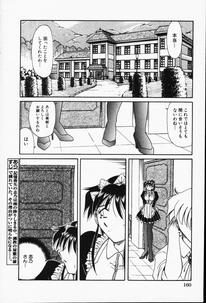Comic Hime Dorobou 2001-09 157ページ