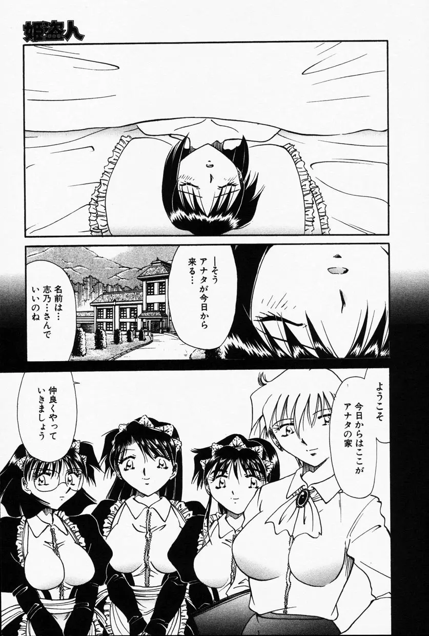 Comic Hime Dorobou 2001-09 158ページ