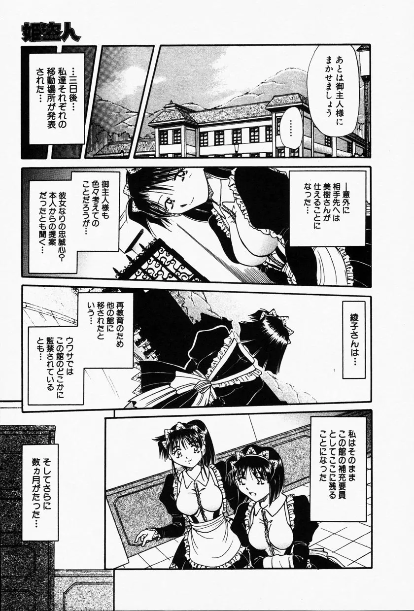 Comic Hime Dorobou 2001-09 168ページ