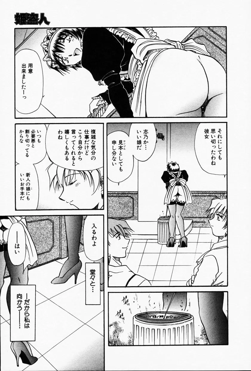 Comic Hime Dorobou 2001-09 170ページ