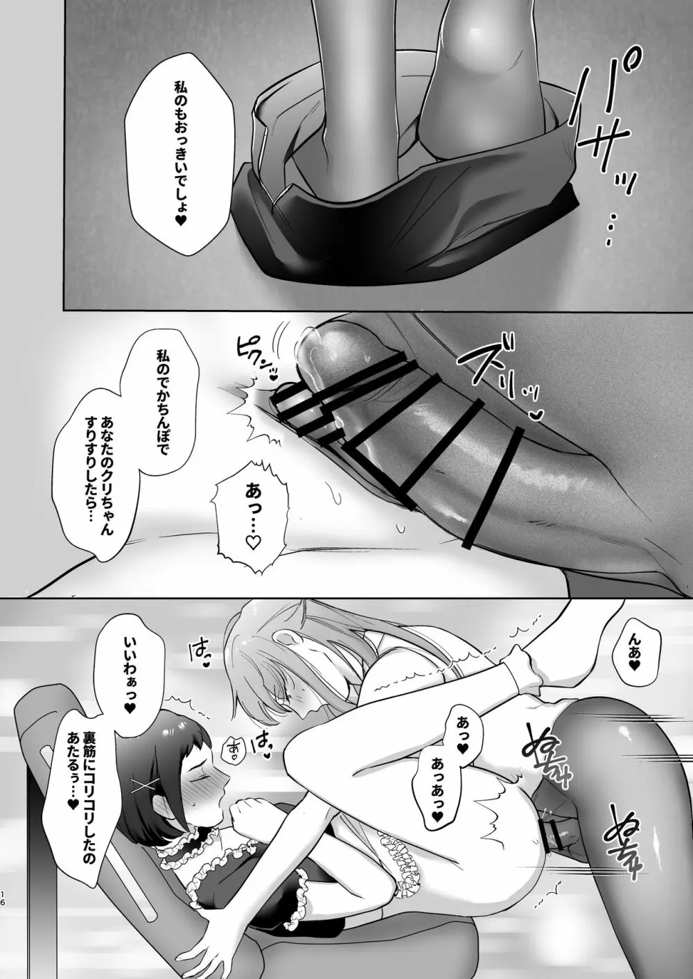 おっきいんです!〜ふたなりお嬢様と巨クリメイドちゃん〜 16ページ