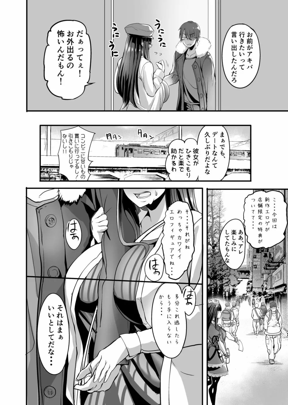 美禰ちゃんと何でもないドスケベな日常 第三話 4ページ