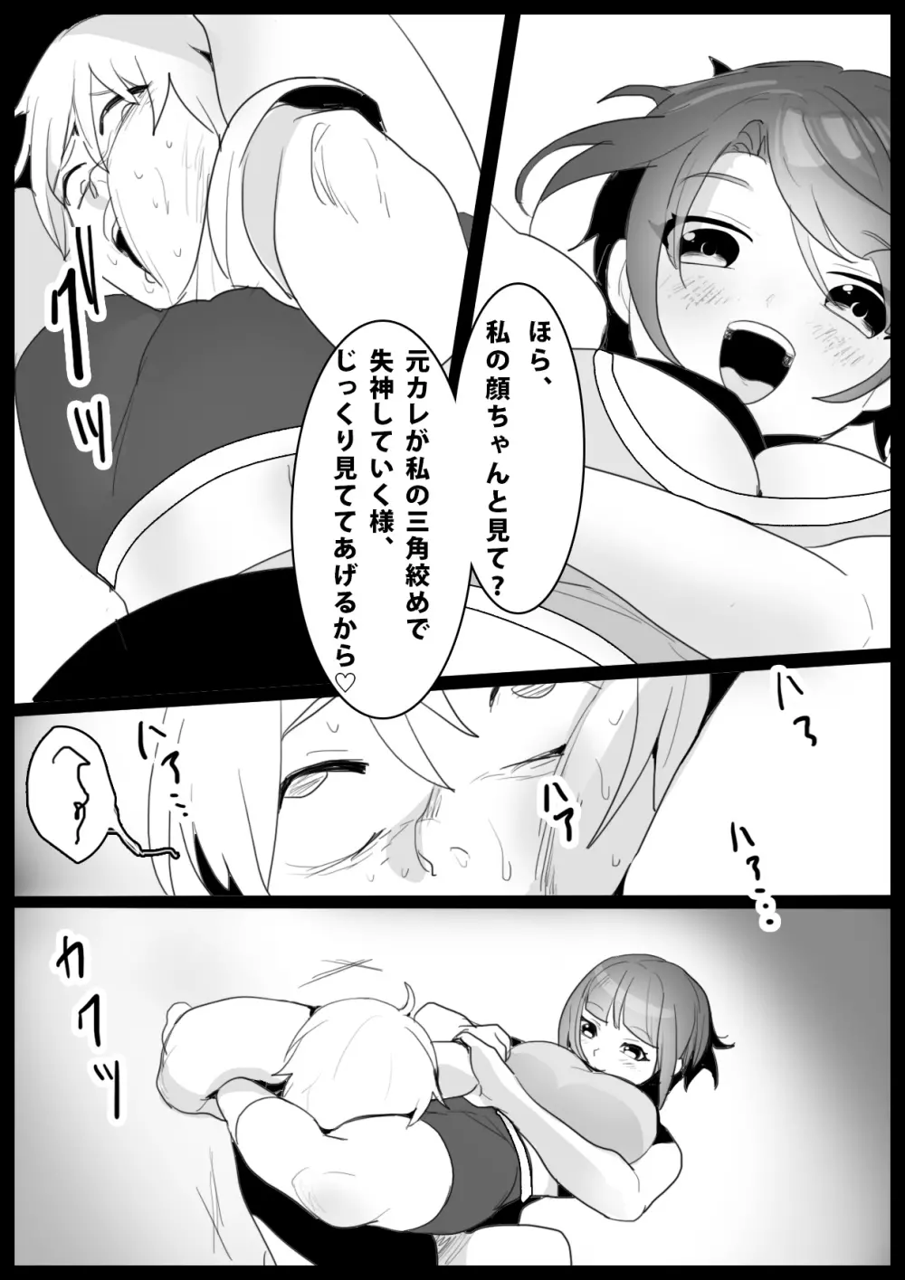 Girls Beat！ -vsナミ- 12ページ