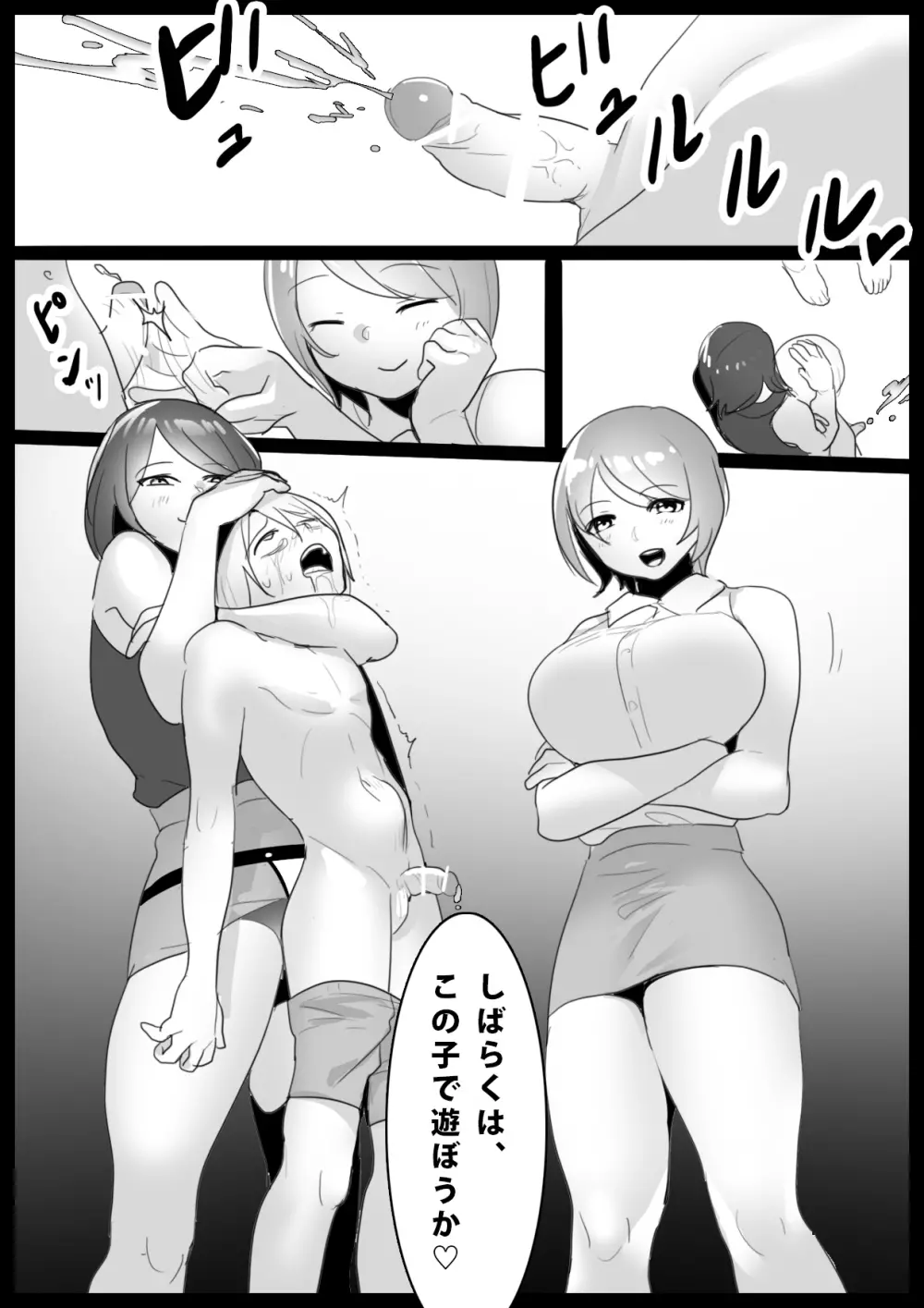 Girls Beat！ -vsミズキ&マナ- 19ページ