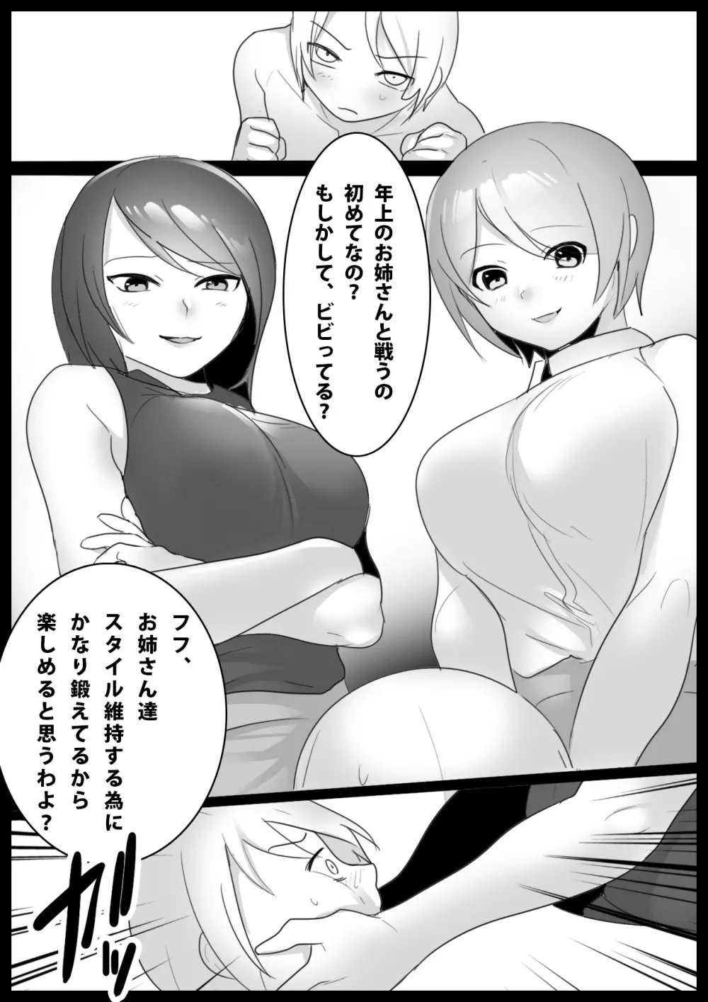 Girls Beat！ -vsミズキ&マナ- 2ページ