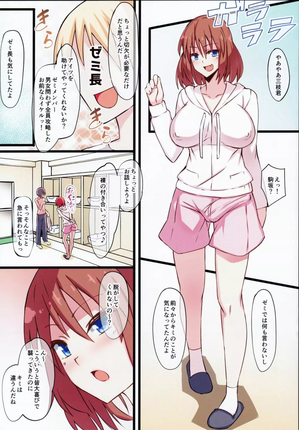 ボッチだったボクがふたなりっ娘に攻略されるお話 3ページ