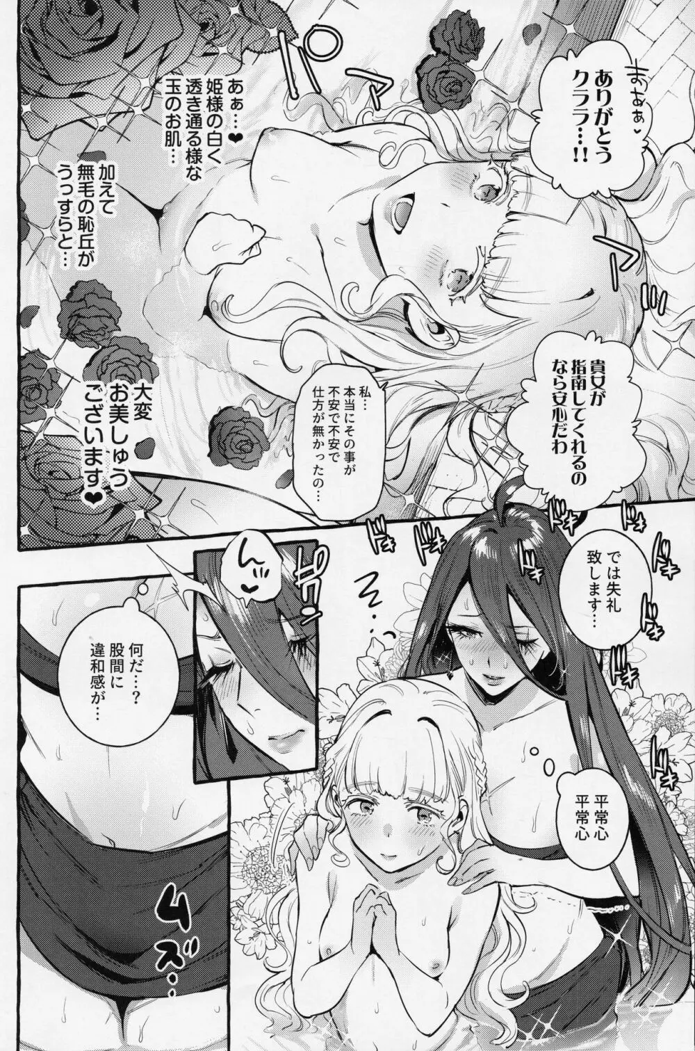 おちんぽ女騎士と処女姫 11ページ