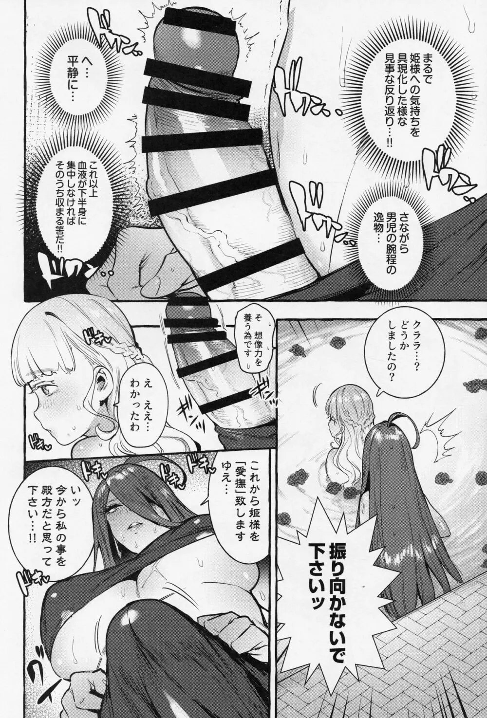 おちんぽ女騎士と処女姫 13ページ