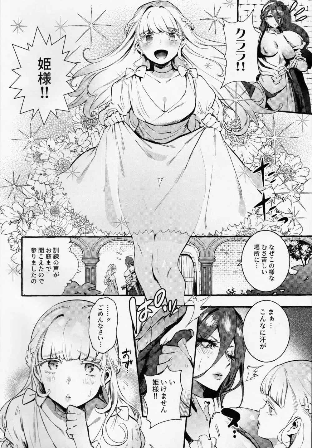 おちんぽ女騎士と処女姫 3ページ