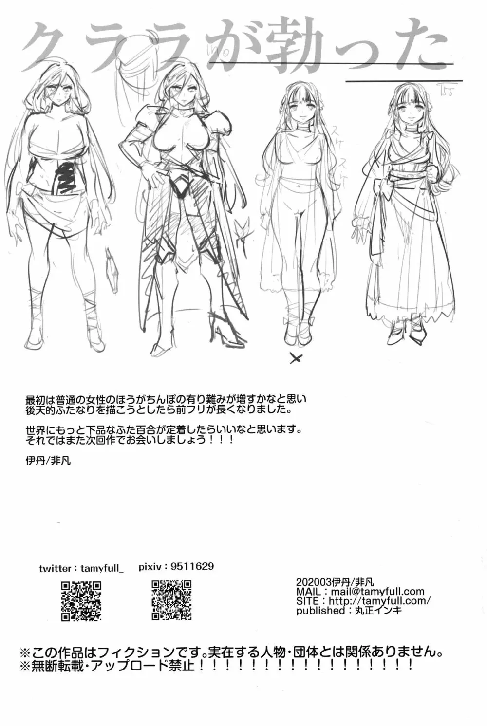 おちんぽ女騎士と処女姫 33ページ