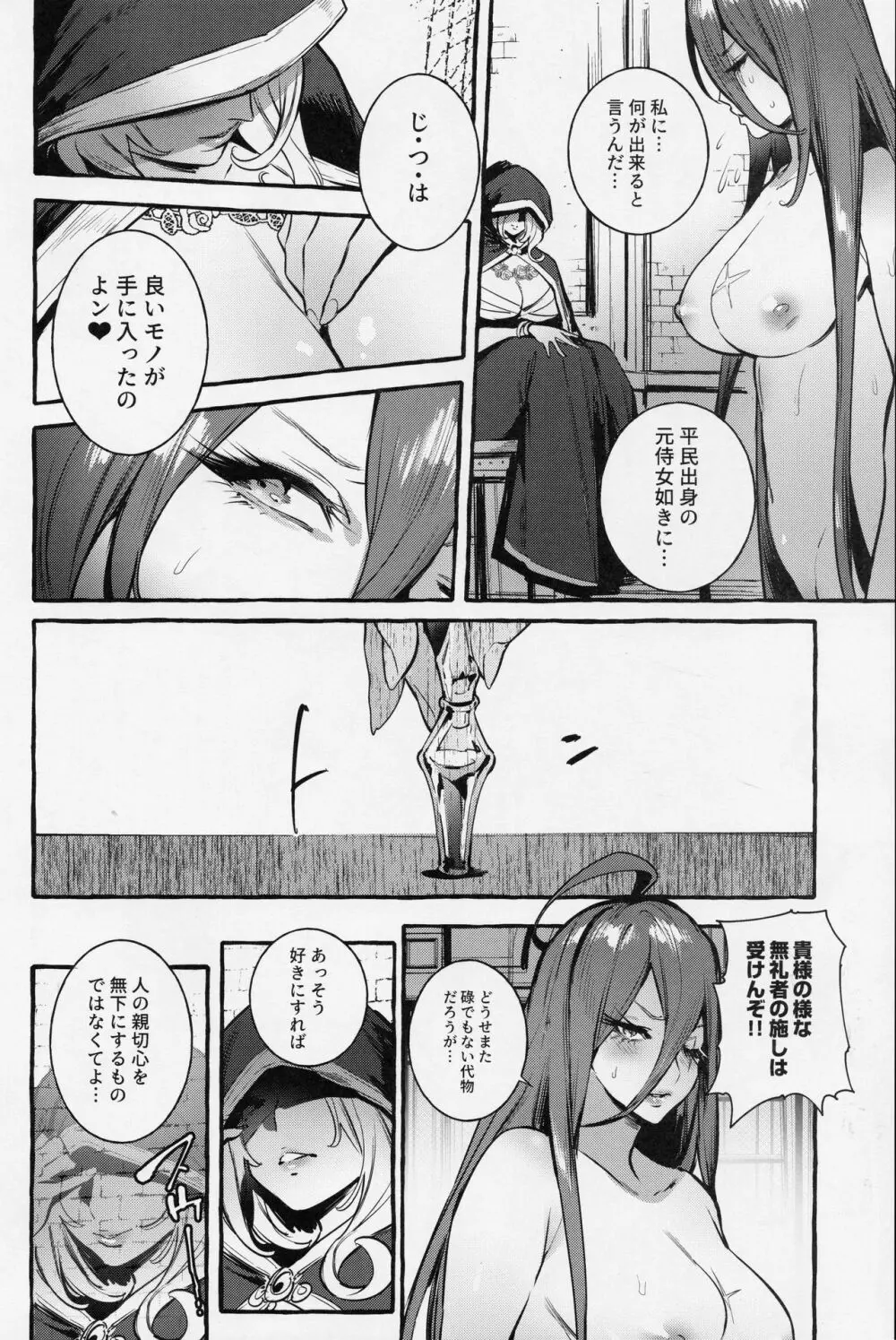 おちんぽ女騎士と処女姫 7ページ