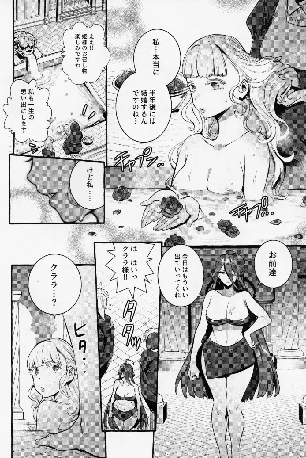 おちんぽ女騎士と処女姫 9ページ