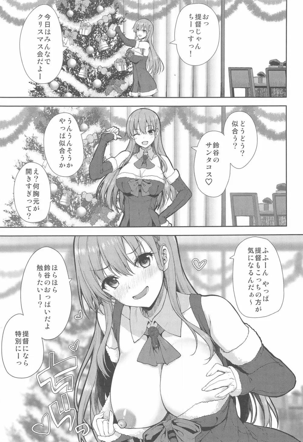 クリスマスに隠れておっぱい見せてくれる鈴谷は好きですか? 4ページ