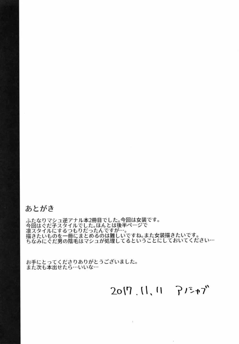 女装！？させられてふたなり後輩サーヴァントに女の子にされちゃう本 22ページ