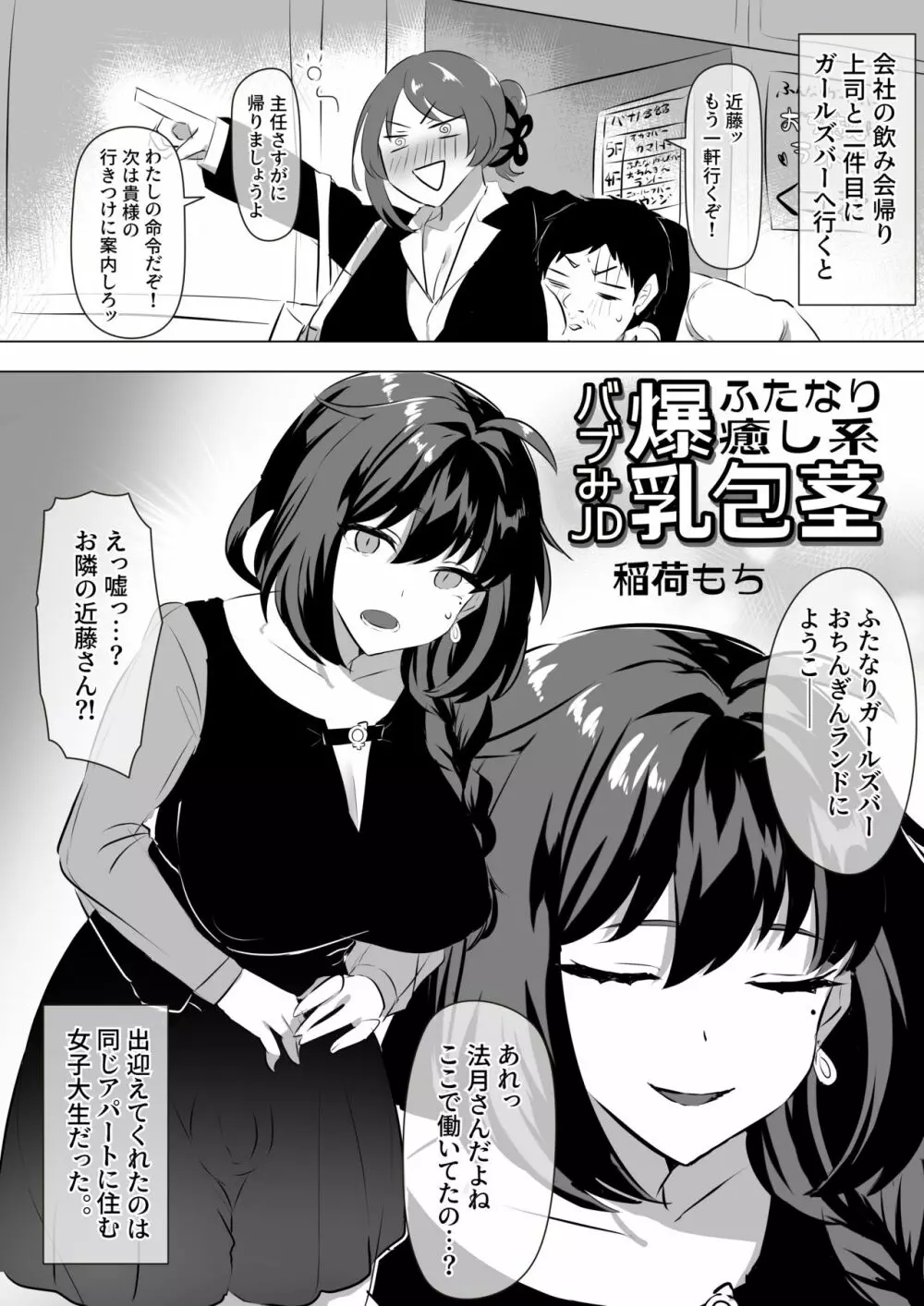 ふたなり癒し系爆乳包茎バブみJD漫画 2ページ