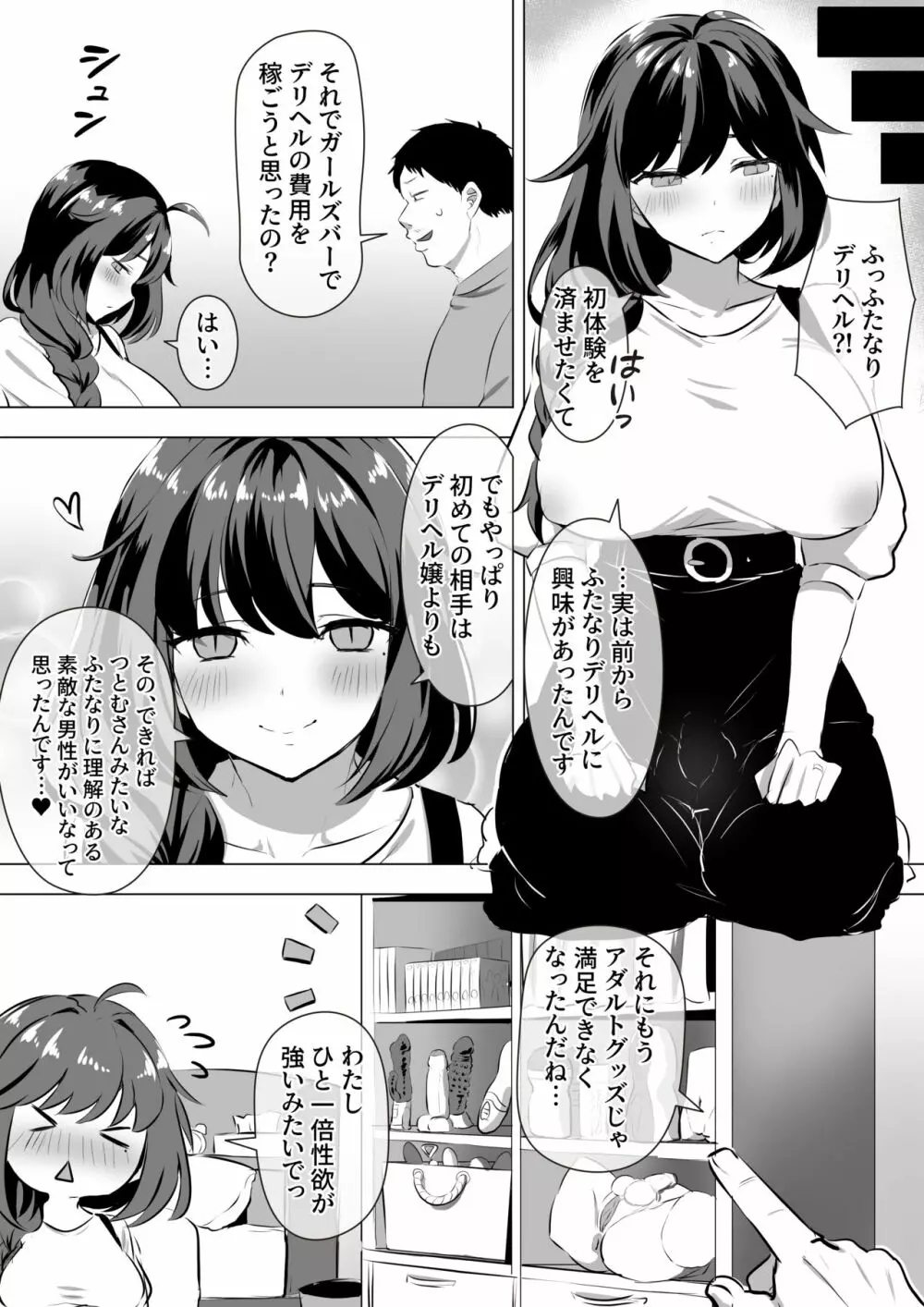 ふたなり癒し系爆乳包茎バブみJD漫画 3ページ