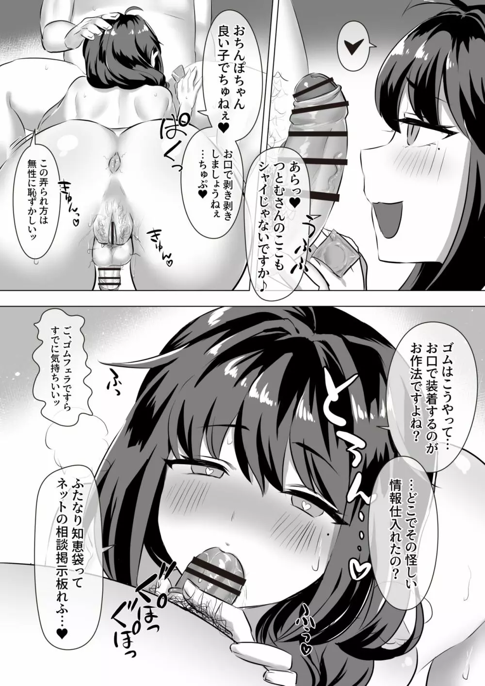 ふたなり癒し系爆乳包茎バブみJD漫画 5ページ