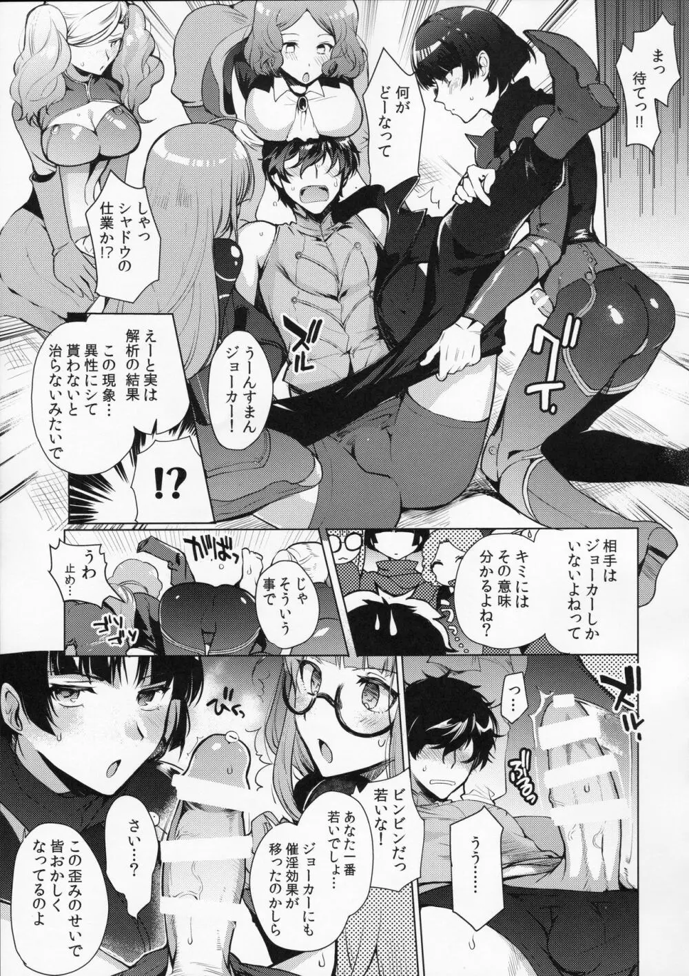 Persona Futanari 12ページ
