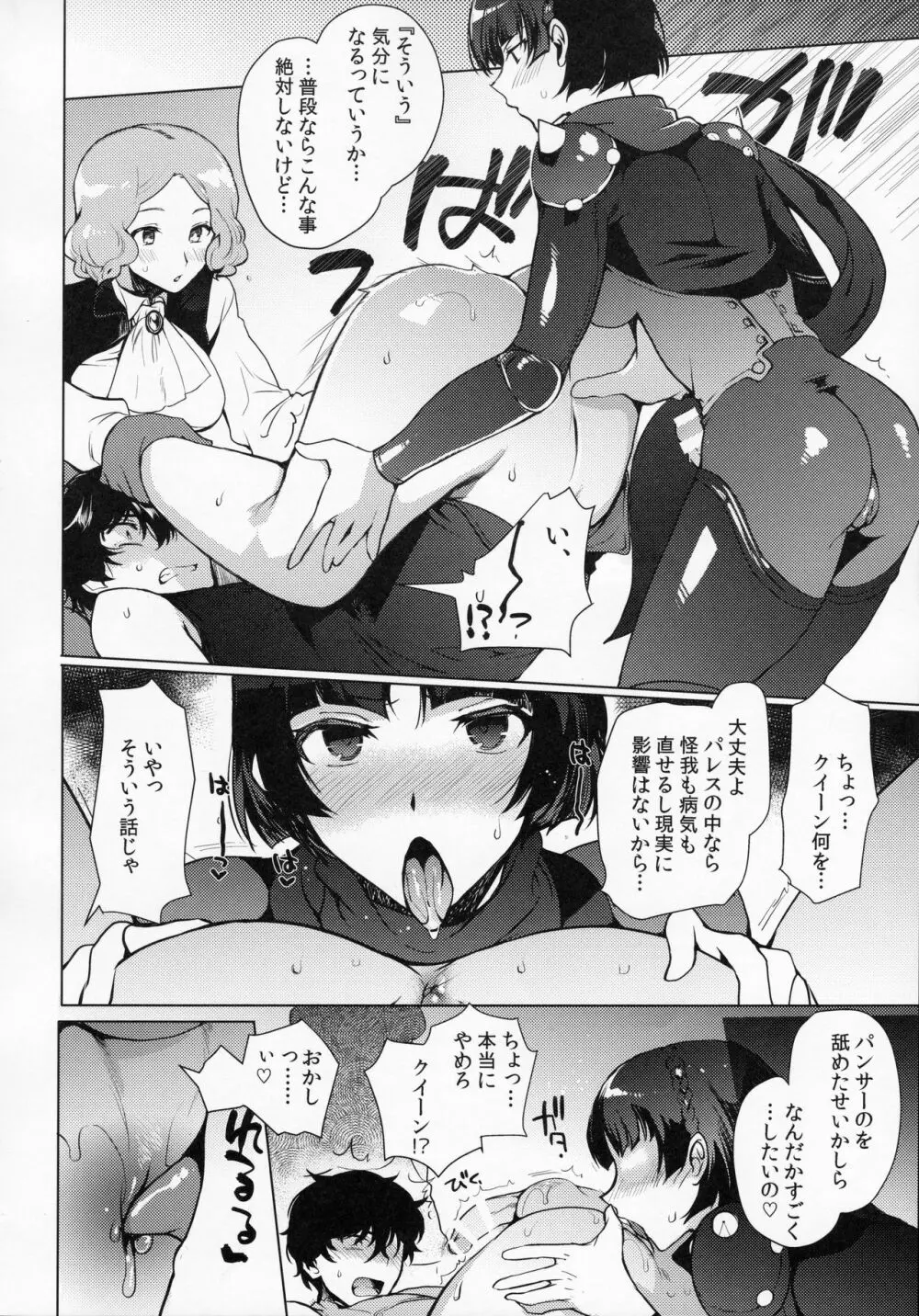 Persona Futanari 13ページ