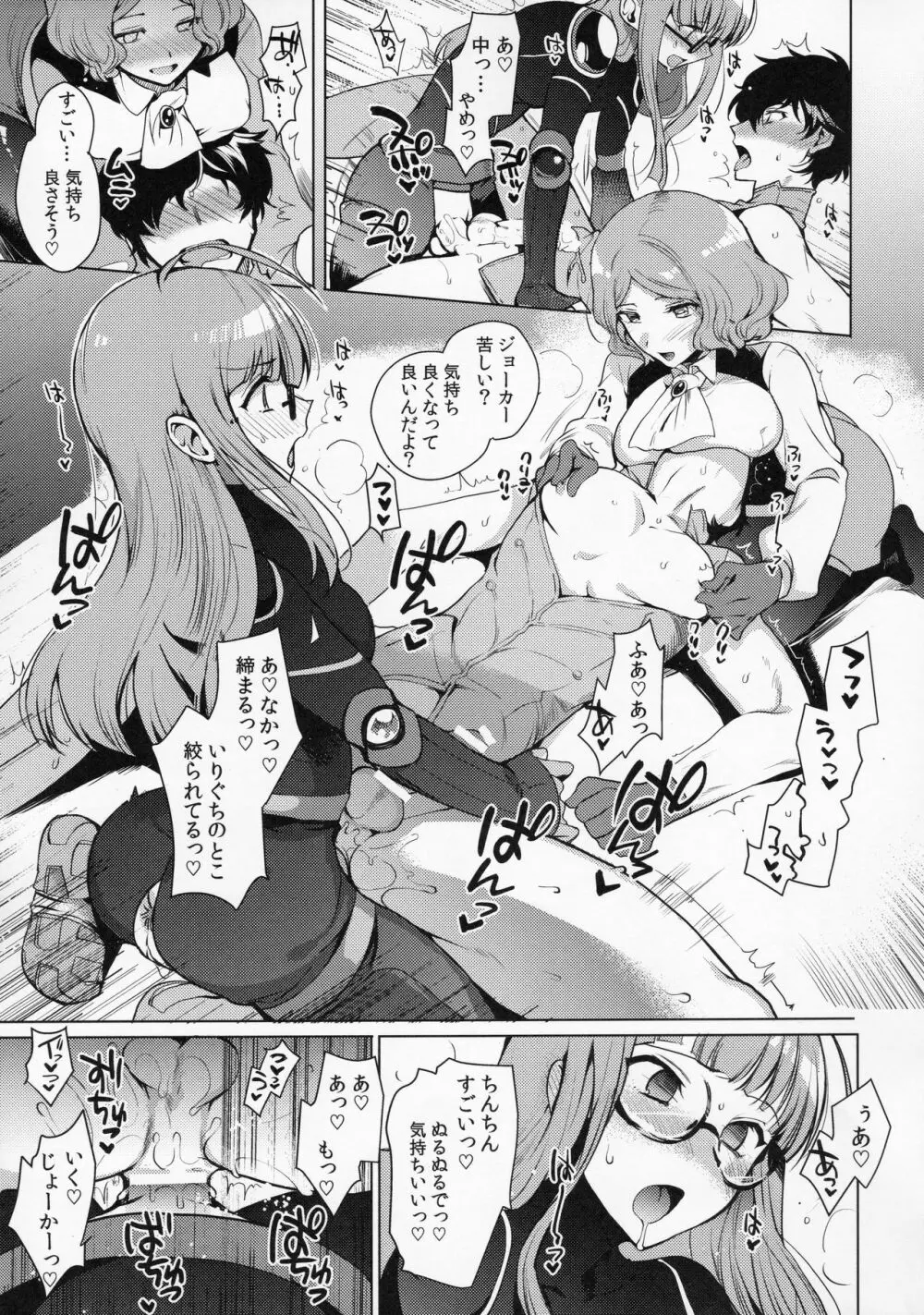 Persona Futanari 18ページ