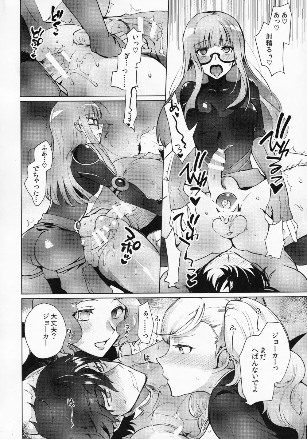 Persona Futanari 19ページ