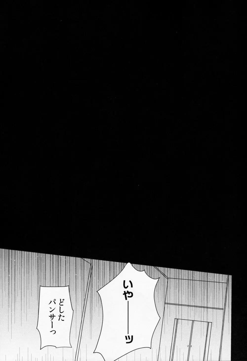 Persona Futanari 2ページ