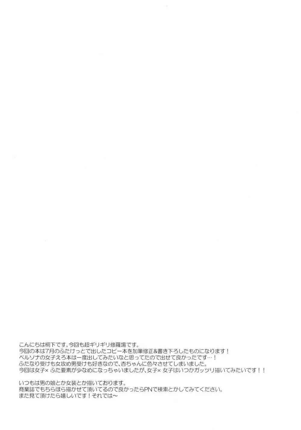 Persona Futanari 24ページ