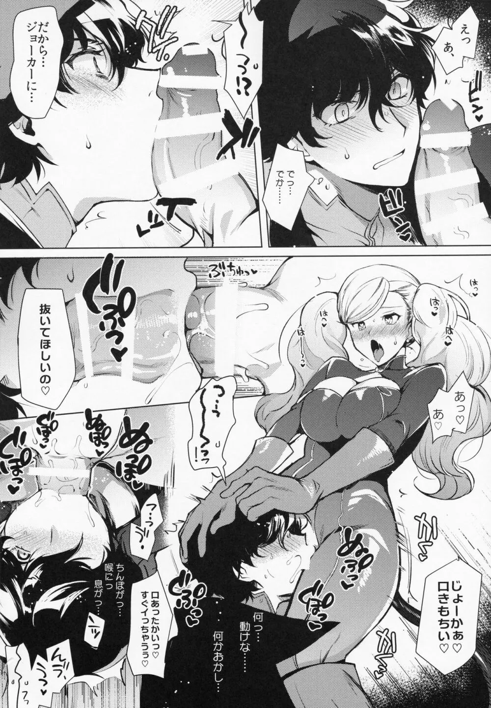 Persona Futanari 9ページ