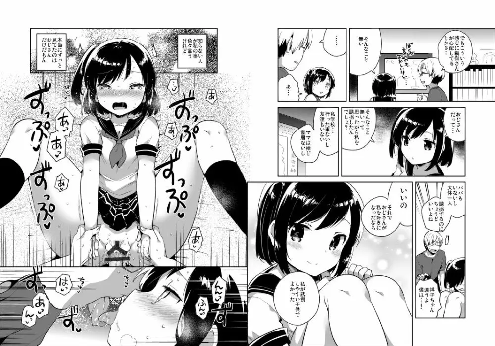 彼女が愛した誘拐犯 13ページ