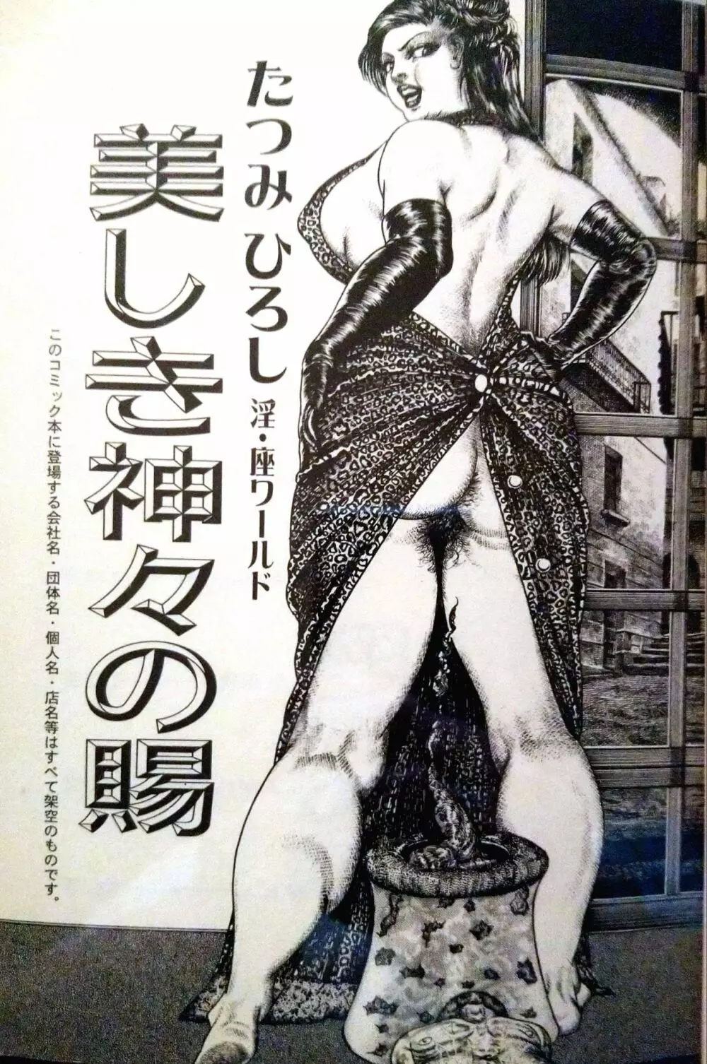 Hiroshi Tatsumi Book 2 – Chapitre 1 – “Group Of Merciless” 1ページ