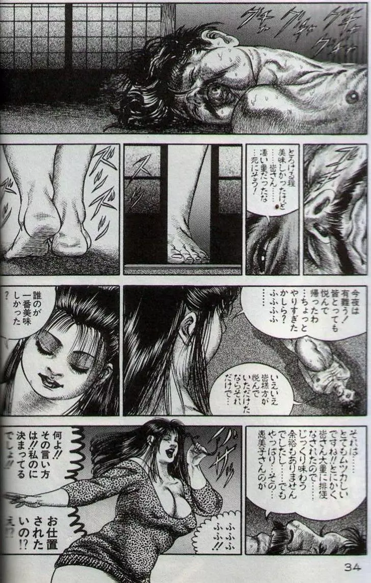 Hiroshi Tatsumi Book 2 – Chapitre 1 – “Group Of Merciless” 28ページ