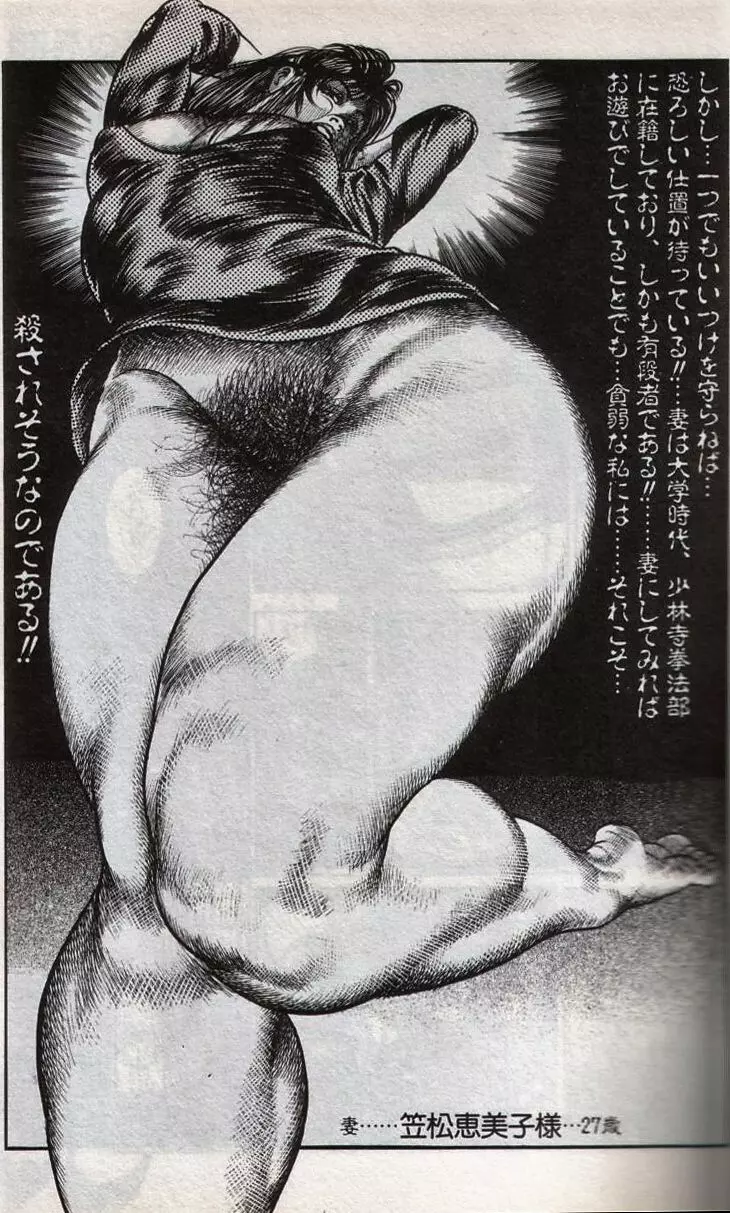 Hiroshi Tatsumi Book 2 – Chapitre 1 – “Group Of Merciless” 3ページ