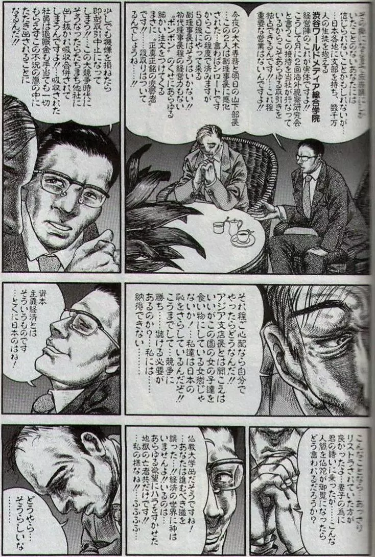 Hiroshi Tatsumi Book 2 – Chapitre 1 – “Group Of Merciless” 33ページ