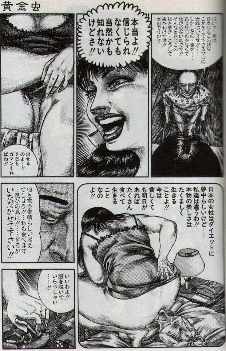 Hiroshi Tatsumi Book 2 – Chapitre 1 – “Group Of Merciless” 35ページ