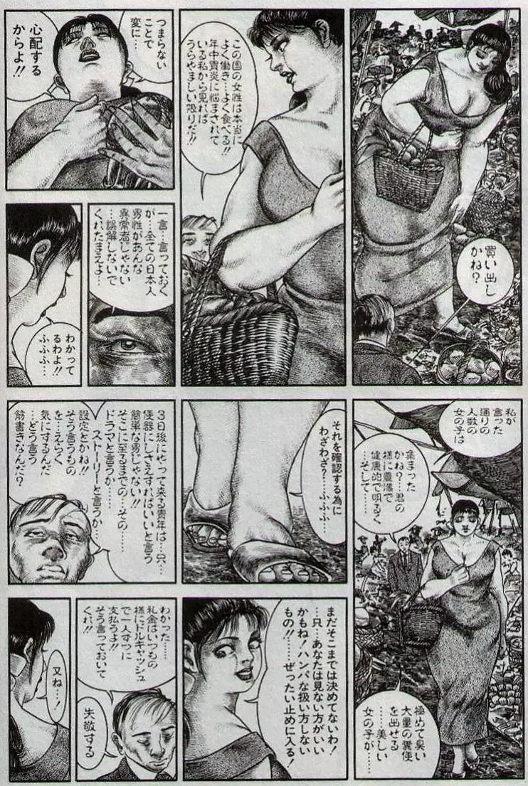 Hiroshi Tatsumi Book 2 – Chapitre 1 – “Group Of Merciless” 39ページ