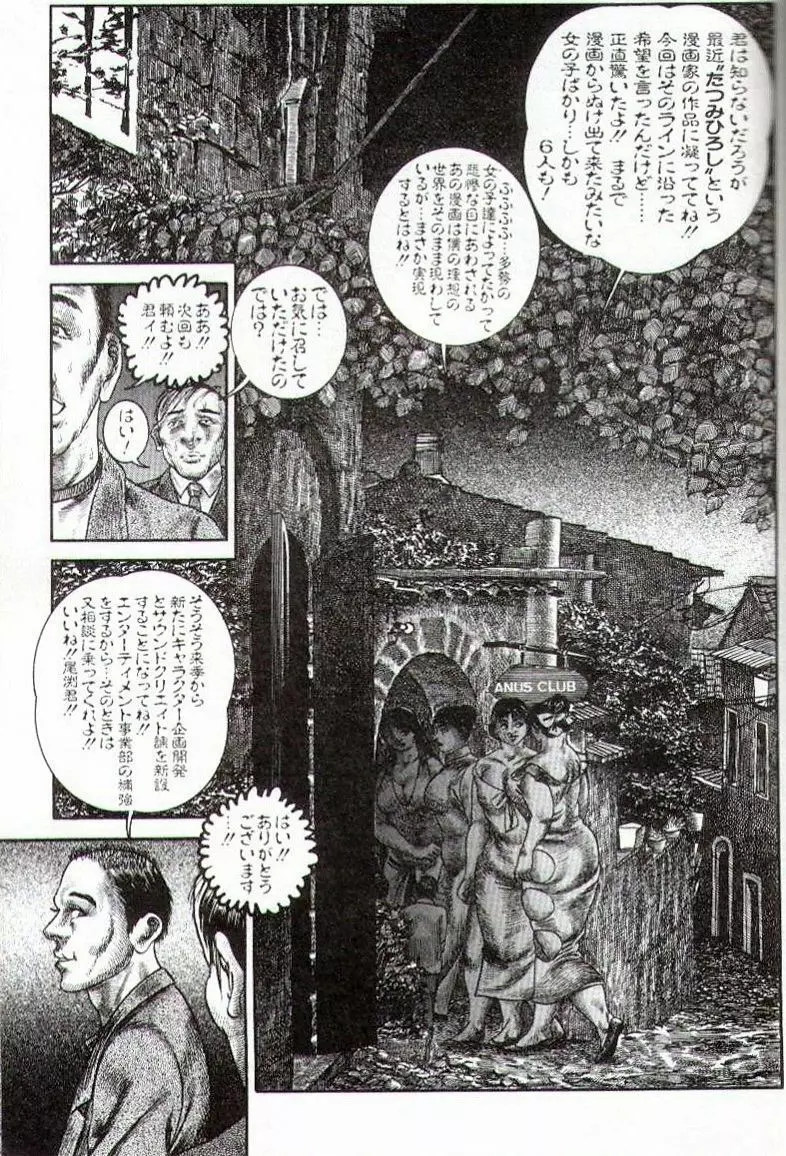 Hiroshi Tatsumi Book 2 – Chapitre 1 – “Group Of Merciless” 40ページ