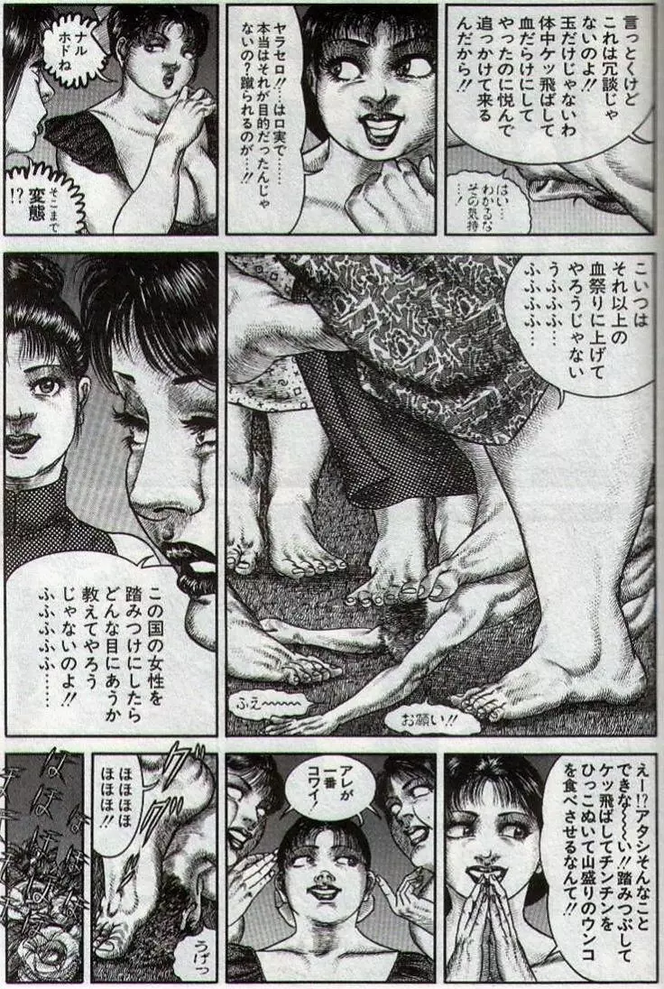 Hiroshi Tatsumi Book 2 – Chapitre 1 – “Group Of Merciless” 43ページ