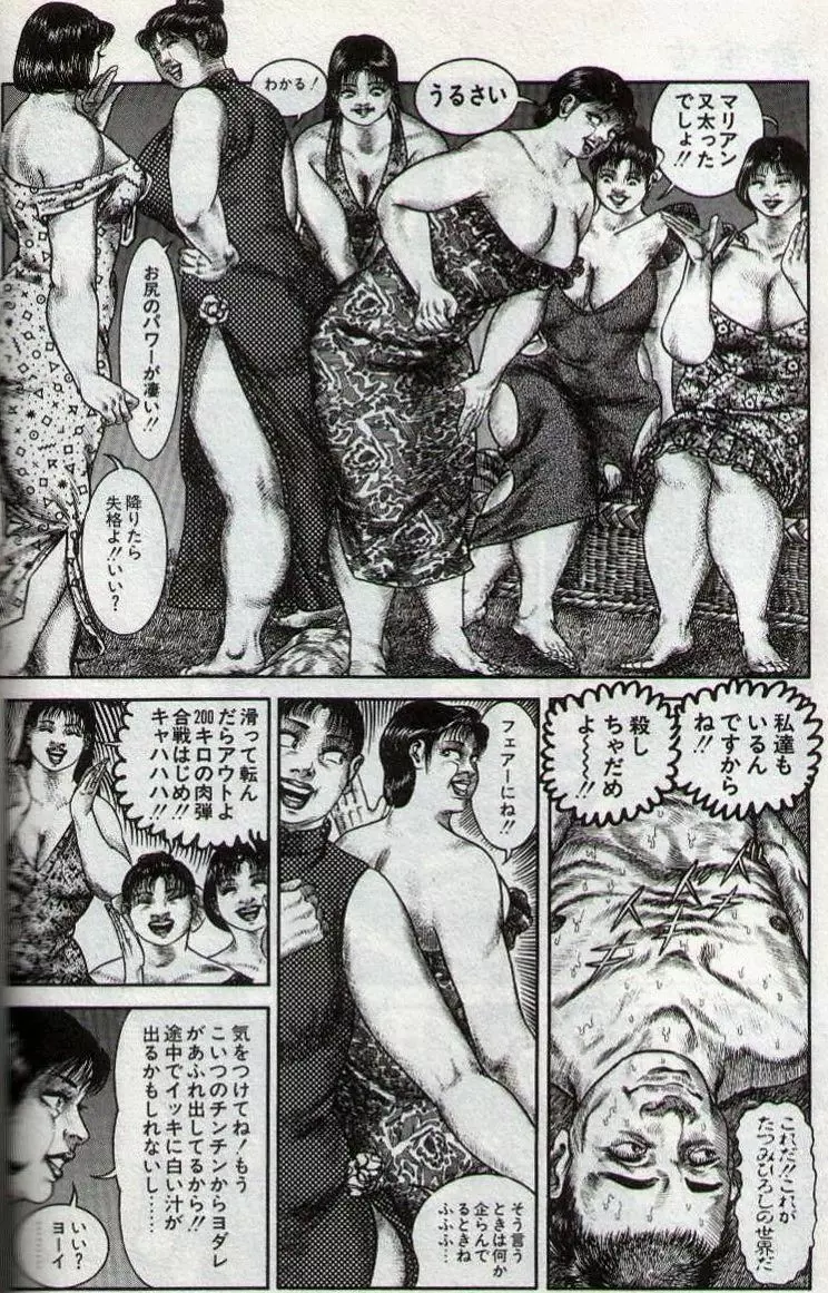Hiroshi Tatsumi Book 2 – Chapitre 1 – “Group Of Merciless” 44ページ