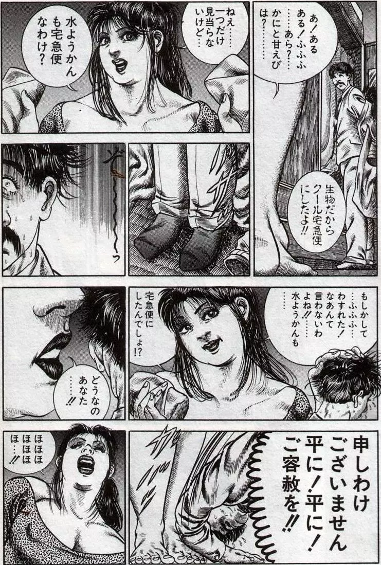 Hiroshi Tatsumi Book 2 – Chapitre 1 – “Group Of Merciless” 6ページ