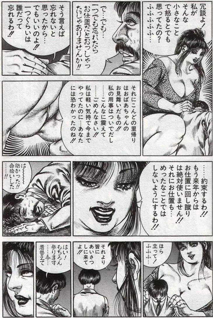 Hiroshi Tatsumi Book 2 – Chapitre 1 – “Group Of Merciless” 7ページ