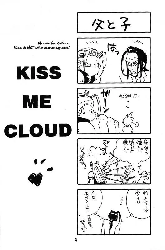 KISS ME CLOUD 3ページ