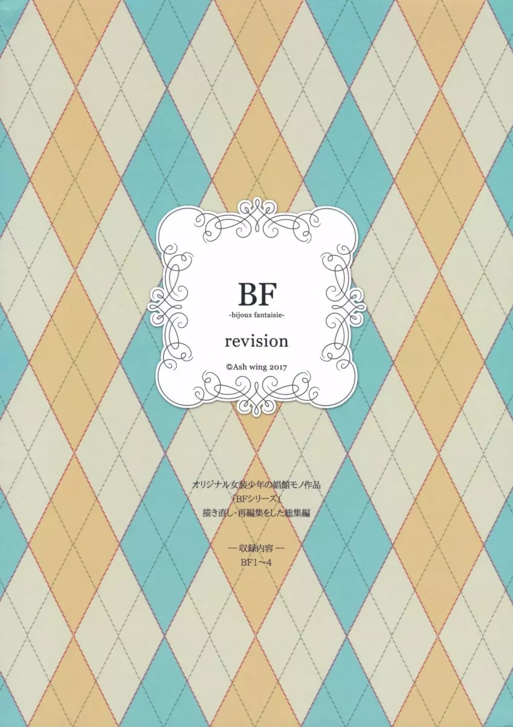 BF Revision 2ページ