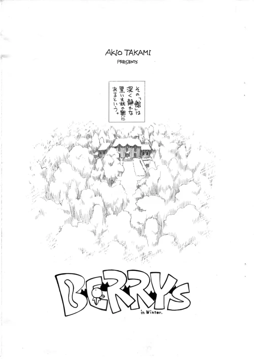 BERRYS episode 1.5 1ページ