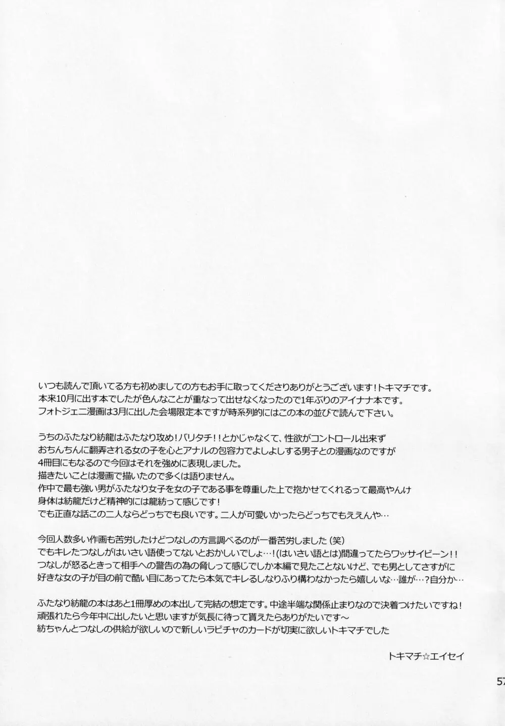 ふたなりになってしまった他事務所マネージャーの私がエロエロビーストで話題のアイドル十龍○介さんと秘密の下着トレード 56ページ