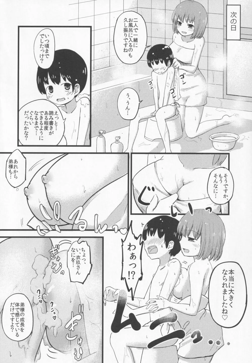 小さいけど一人前。 17ページ