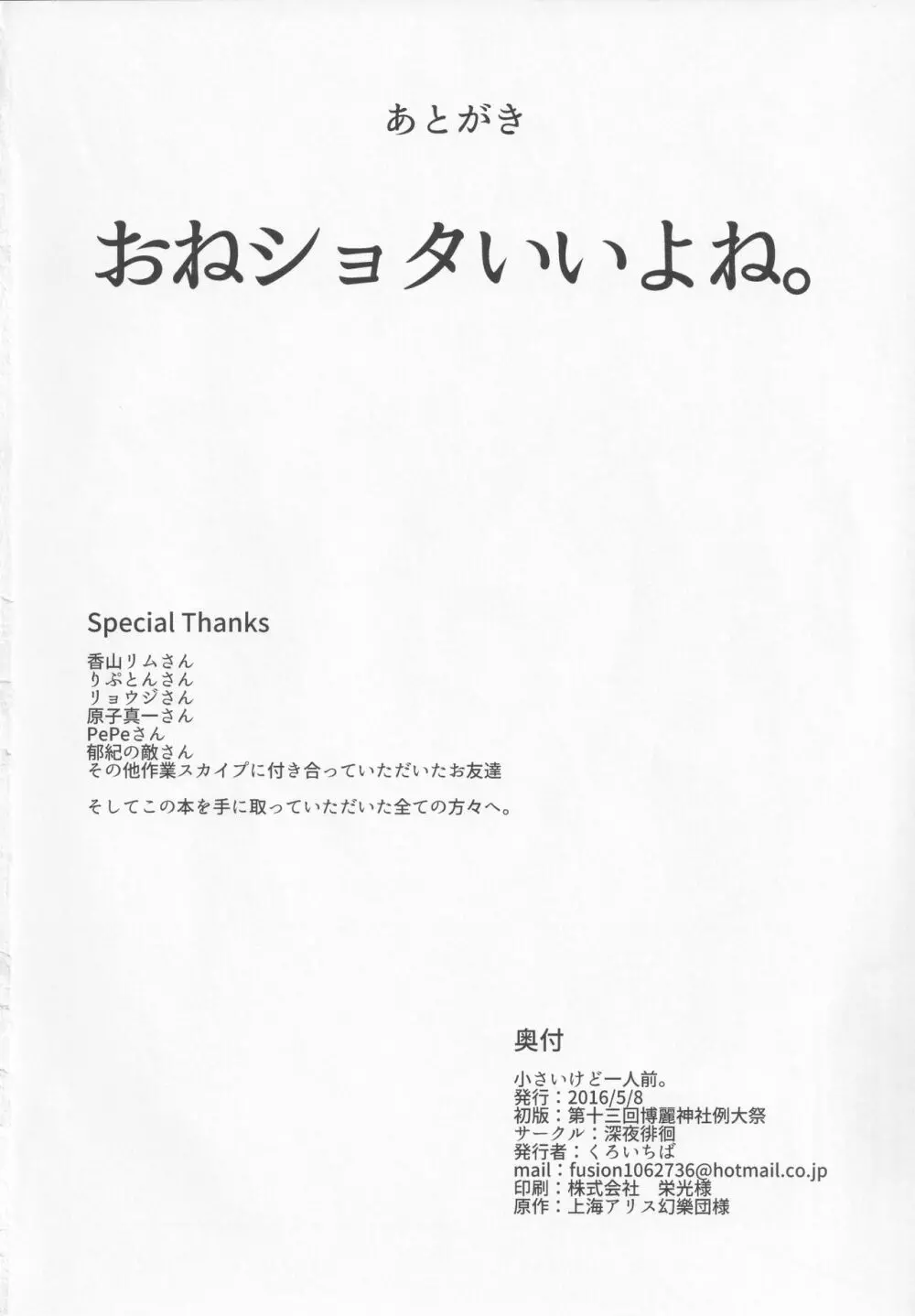 小さいけど一人前。 45ページ